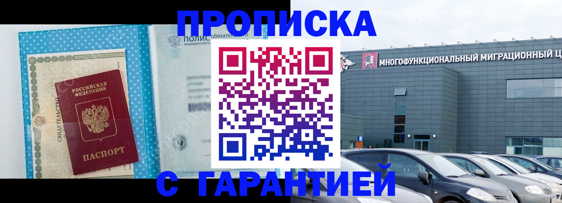 прописка ребенка в Кимрах