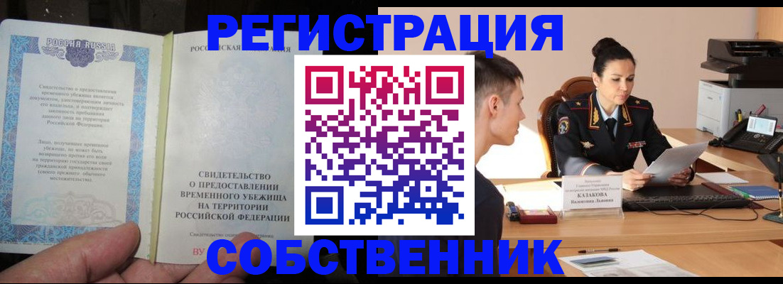 временная прописка в Кимрах