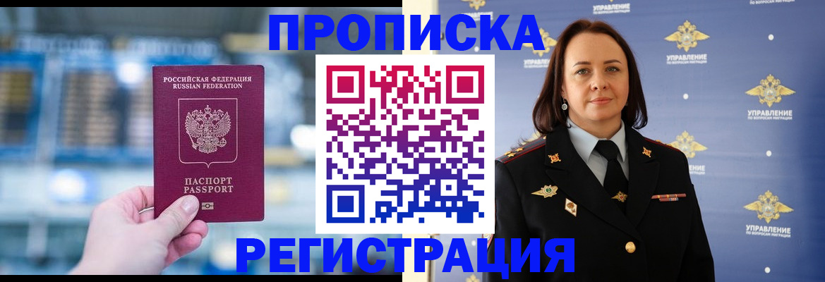 прописка в Кимрах