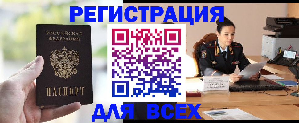 прописка регистрация в Кимрах